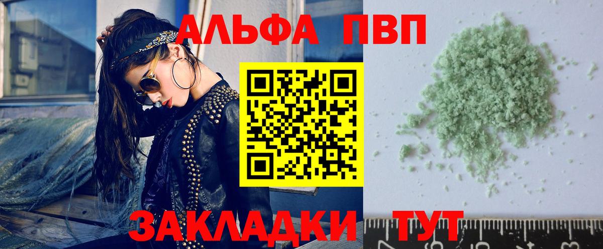 A PVP Соль  Альфа ПВП  Балтийск  Alpha-PVP Соль  Вход с VPN 