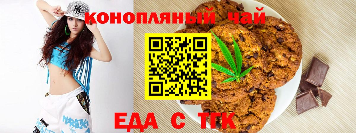 Балтийск  Печенье с ТГК конопля  Вход с VPN 