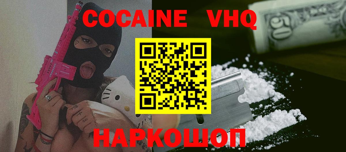 COCAIN VHQ Балтийск