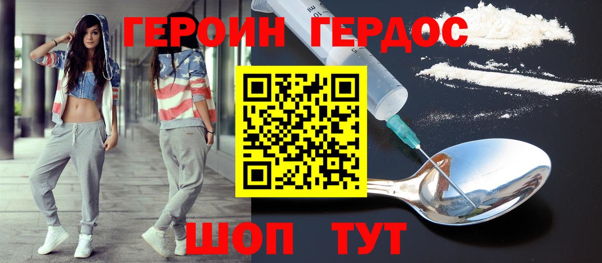 Героин герыч Балтийск