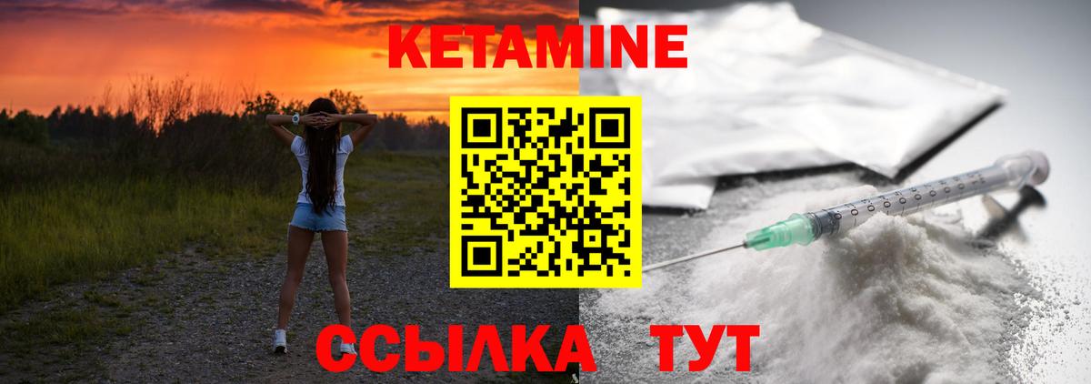 КЕТАМИН ketamine Балтийск