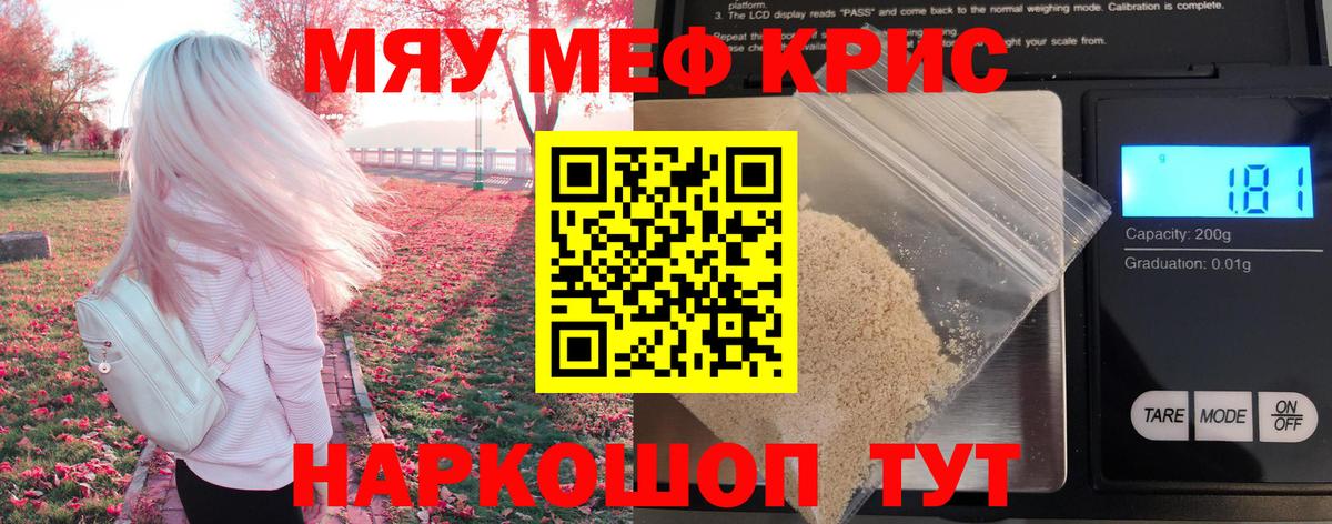 Меф кристаллы  где найти наркотики  Балтийск  Вход с VPN  МЯУ-МЯУ 