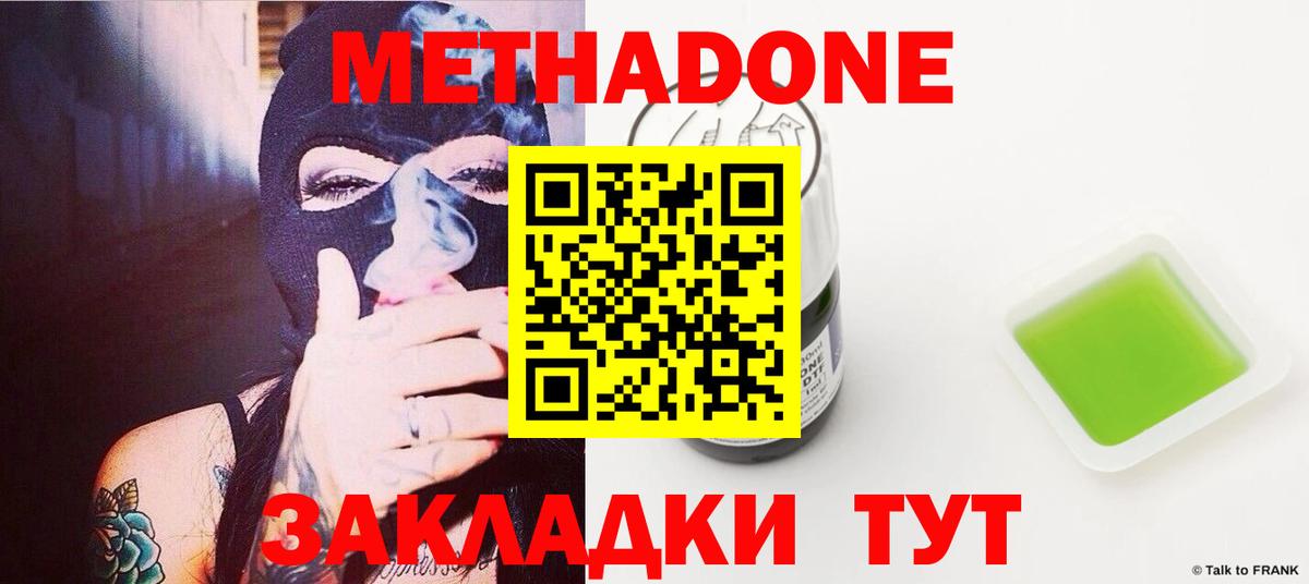 МЕТАДОН мёд  МЕТАДОН кристалл  Вход с VPN  Балтийск 